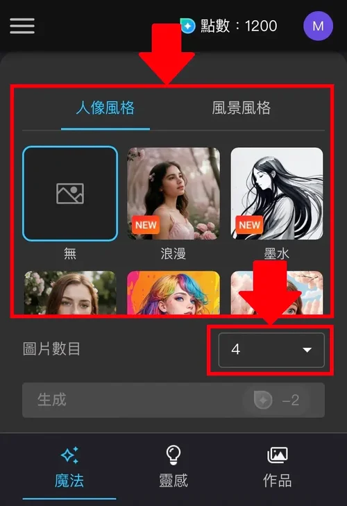 免費 AI 繪圖軟體 生成圖片教學